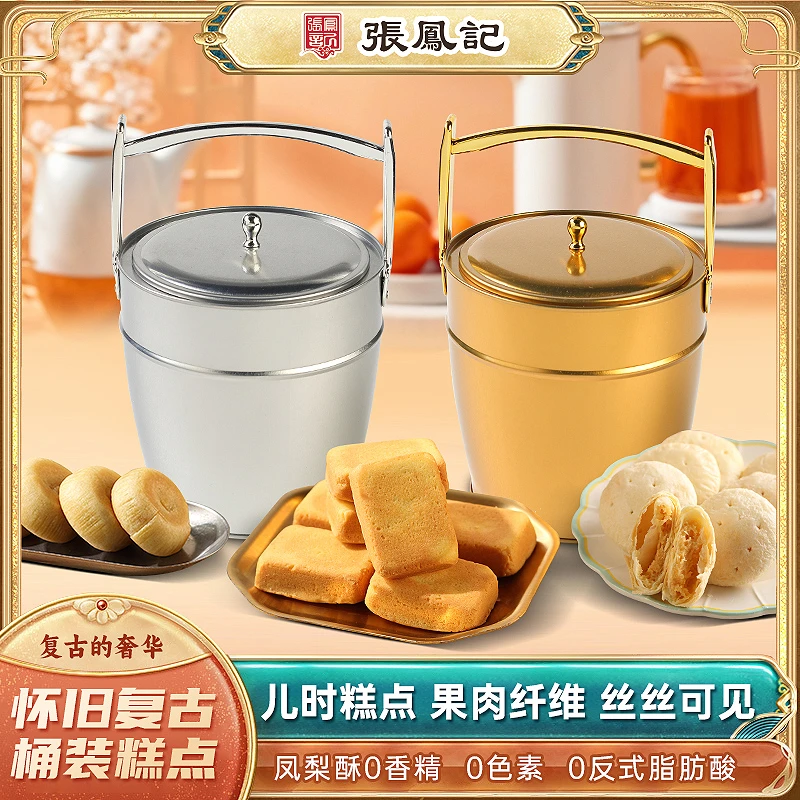 张凤记凤梨酥太阳饼厦门特产鼓浪屿传统糕点怀旧桶装正宗伴手礼