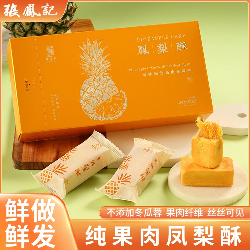 张凤记凤梨酥厦门特产鼓浪屿传统糕点纯果肉茶点办公室休闲食品