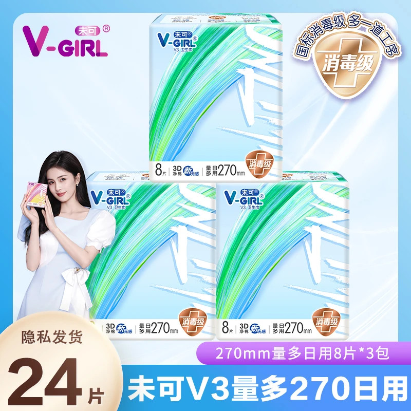 V-GIRL未可消毒级卫生巾V3小浮芯日量多日用270mm超薄透气3包