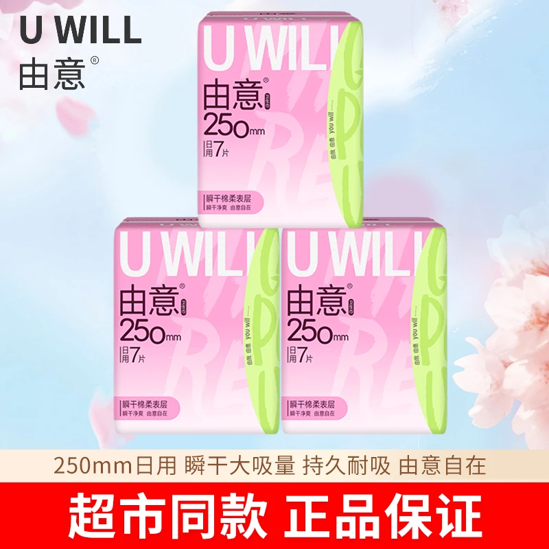 洁伶由意卫生巾超薄款250mm棉柔亲肤日用姨妈巾女士