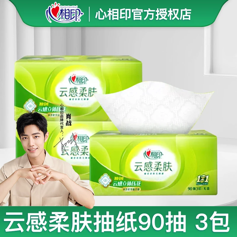 心相印云感抽纸巾家用卫生纸特价餐巾纸面巾纸整箱纸抽批发