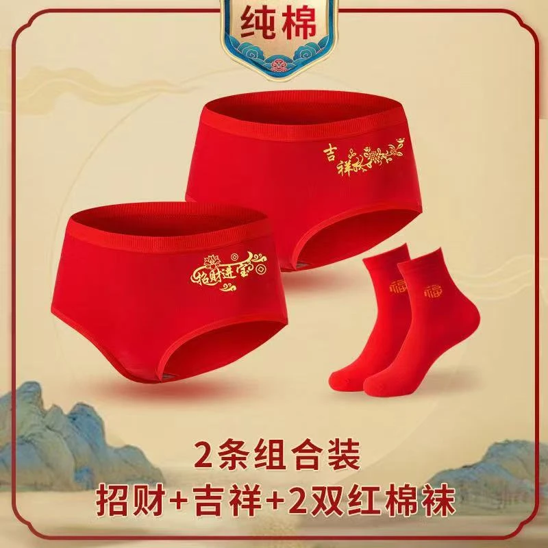 新年红色本命年女士短裤礼盒