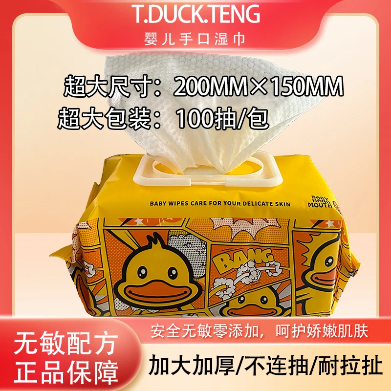 小黄鸭湿巾加大加厚100抽婴幼儿家庭装湿巾湿巾纸手口专用