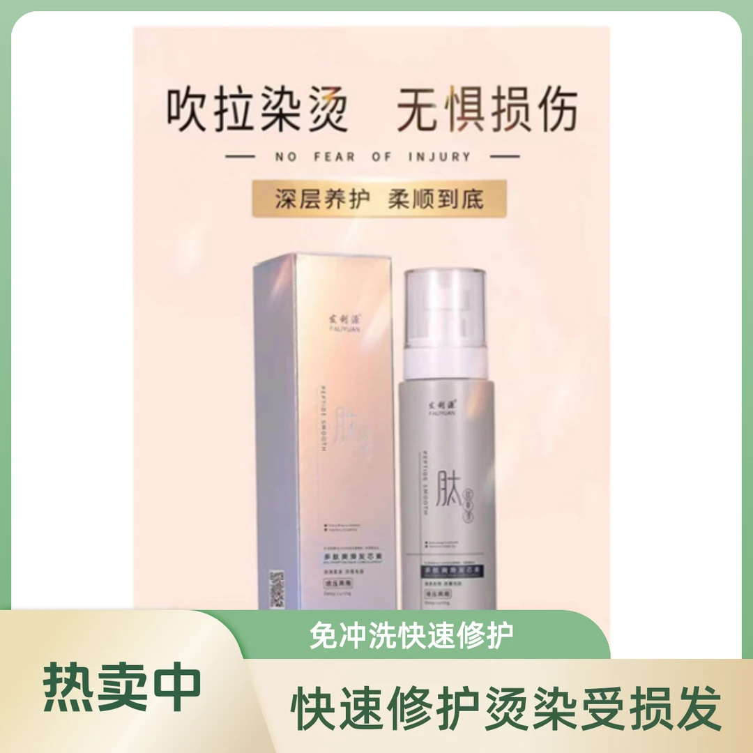 肽爽滑发芯素  清爽不打结免冲洗快速修护烫染干枯毛躁枯发受损发