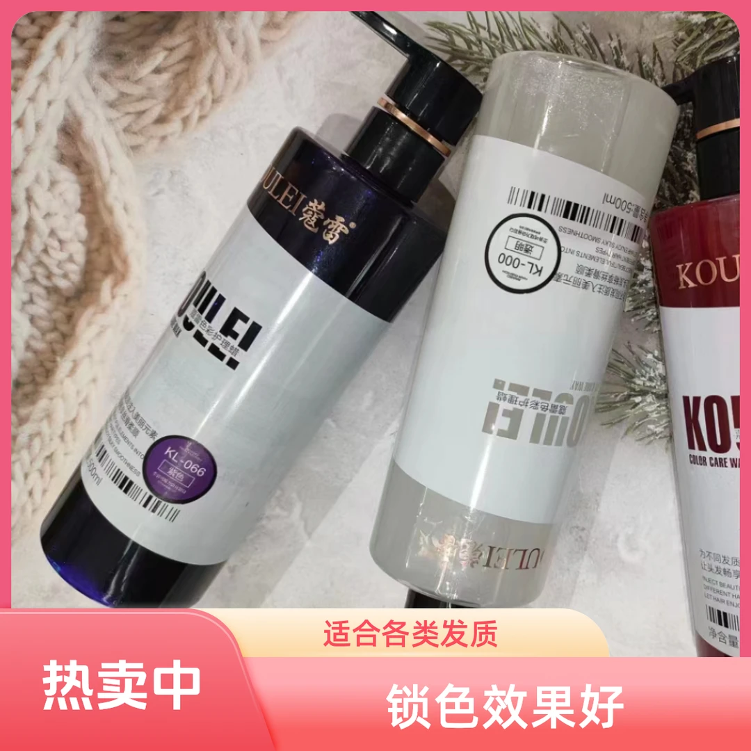 艳丽护色护理胶koulei