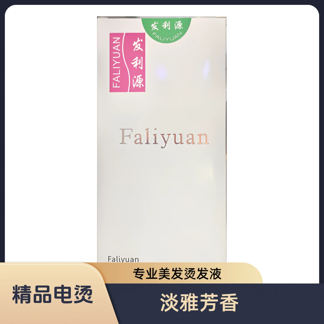 发利源健康香水修护烫发水专业美发烫发冷烫液120*2