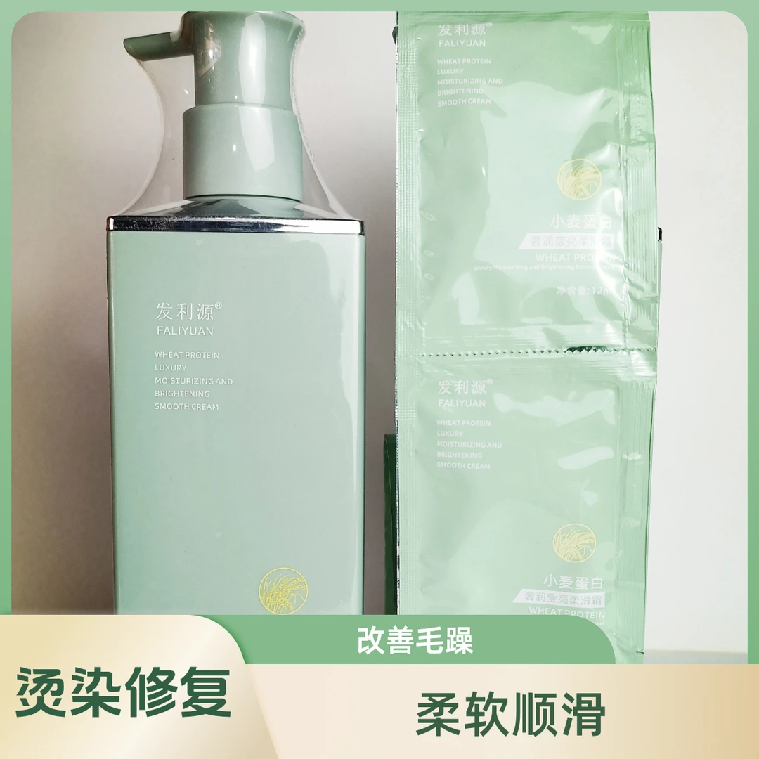 发利源小麦护发蛋白奢润莹亮柔滑洗护霜洗发水