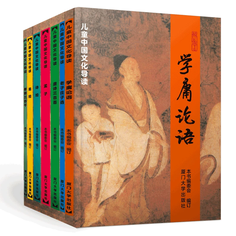 儿童中国文化导读学庸论语老子庄子选唐诗孟子诗经易经孝弟三百