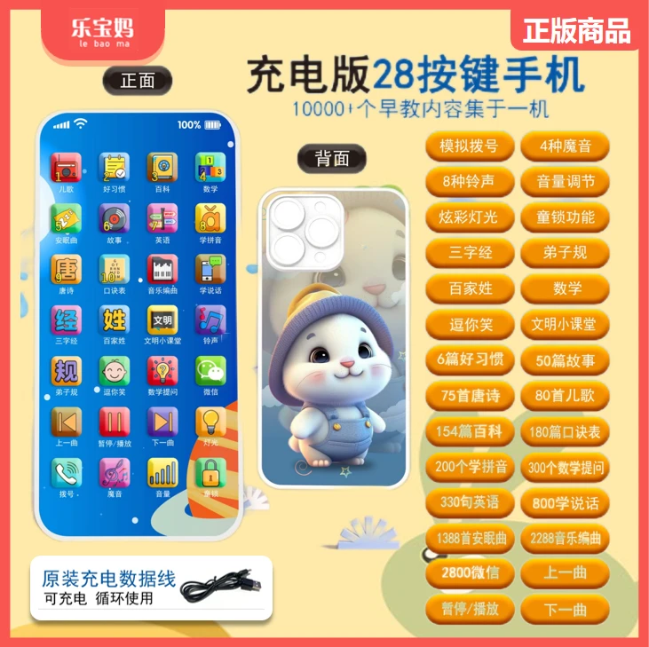 智能早教升级宝宝早教学习手机带灯光音效点读益智启蒙音乐故事机