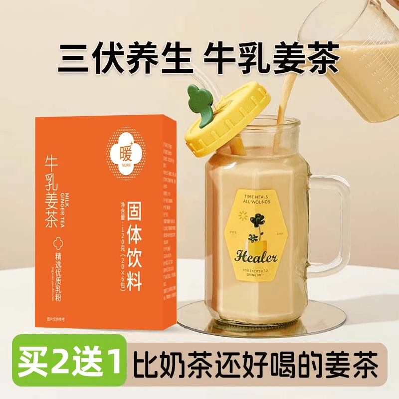 牛乳姜茶三伏天非养生姜茶小黄姜汁姜粉奶香四溢固体饮料冲饮小包