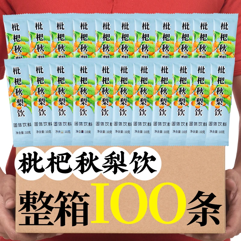 枇杷秋梨饮小孩喝冲饮的固体饮料独立包装琵琶秋梨膏速溶颗粒整箱