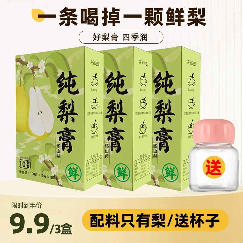 抢 【9.9到手3盒+送杯】纯梨膏独立包装盒装秋冬果酱梨膏冲饮儿童润