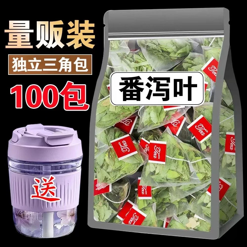 番泻叶排宿便清垃圾肠道泄叶肚子赘肉番泻叶独立包装泻叶脂肪自然