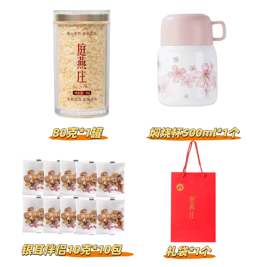 【庭燕庄】 古田高山银耳80g/罐