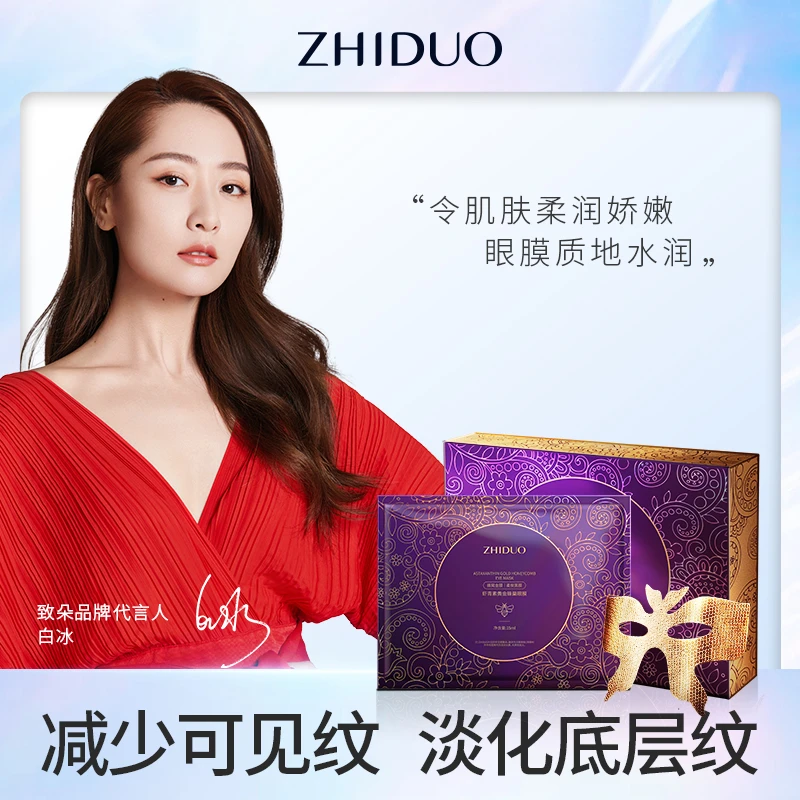 【拼手速！5片10片囤】致朵虾青素黄金蜂巢眼保湿焕活