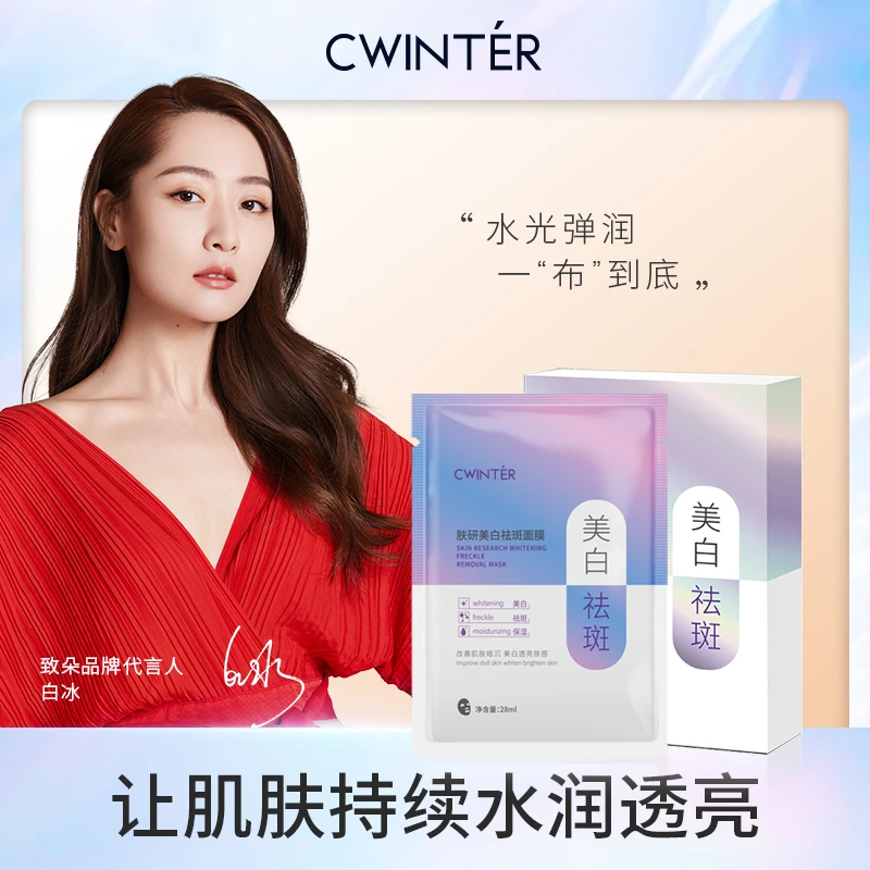 【5盒10盒囤】致朵肤研美白祛斑面膜