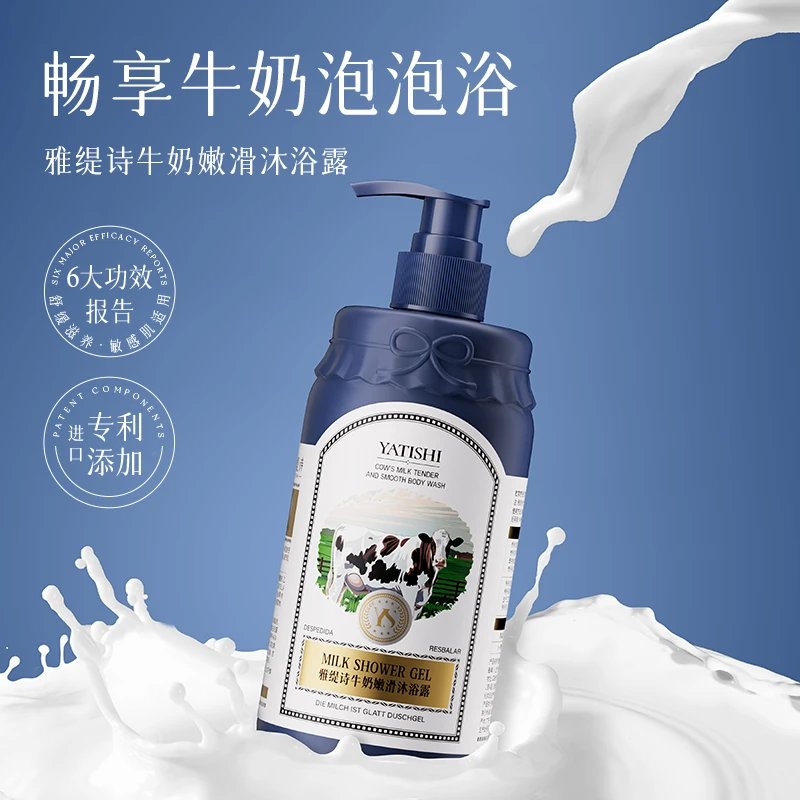 【3瓶5瓶囤】雅缇诗牛奶嫩滑沐浴露持久留香丝滑