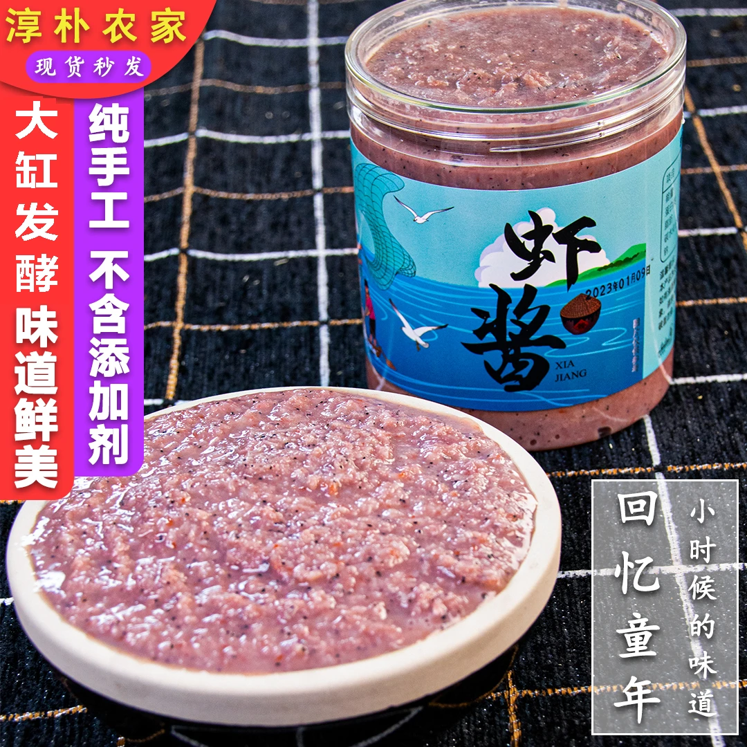 山东正宗虾酱 鲜香味浓 鲜味十足 1斤/2斤/4斤瓶装好吃美味