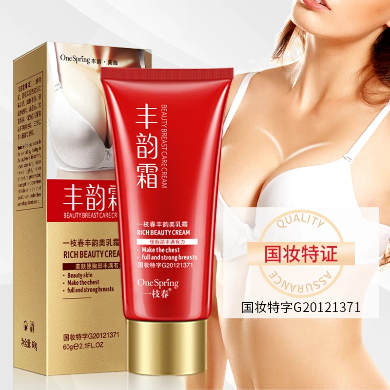 俏美丰韵霜草本紧致身体乳一枝春外用正品温和滋养细腻肌肤精华乳