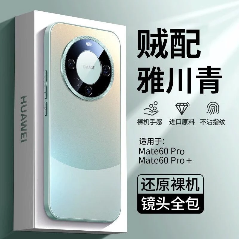 华为mate60pro手机壳 Mate60pro+保护套镜头全包超薄防摔新款撞色