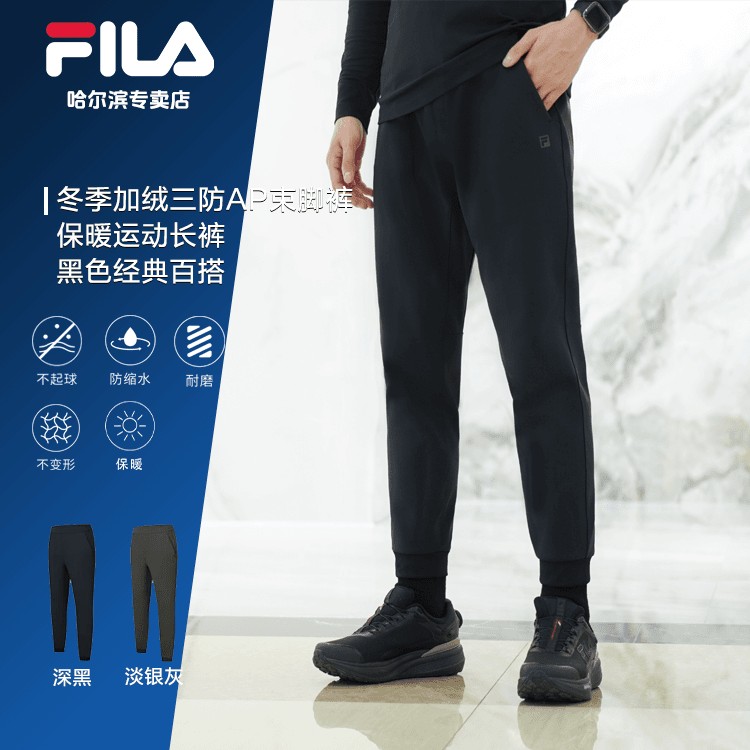 斐乐男子【防泼水加绒裤吧束脚裤】秋冬季保暖运动长裤.A11M341612F
