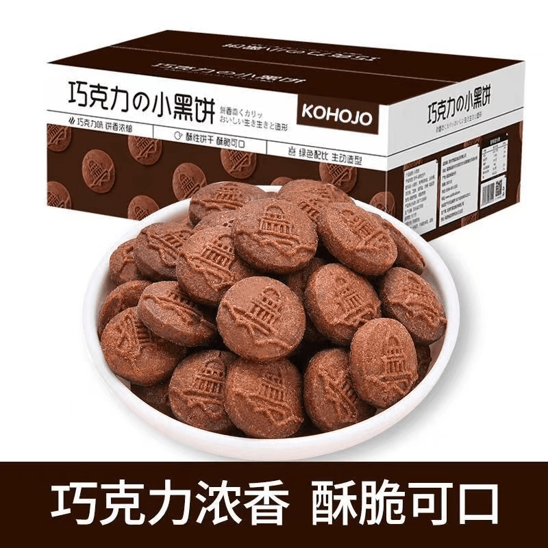 358g/箱网红巧克力味小黑小饼干解馋零食小吃独立小包装休闲食品