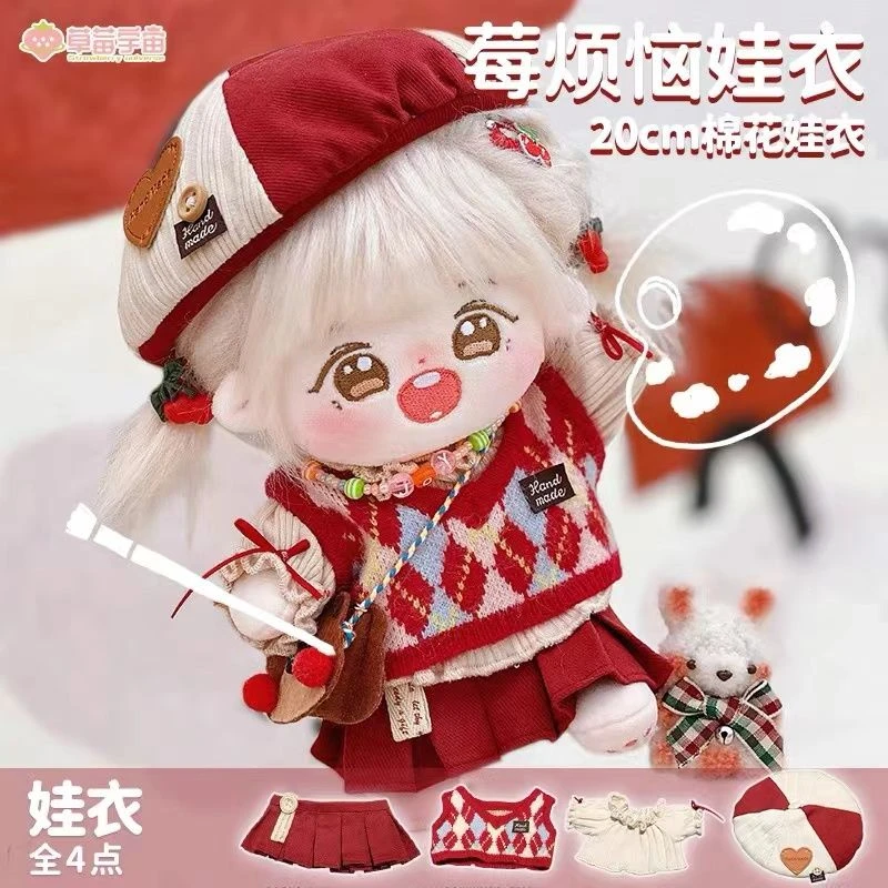 现货棉花娃娃衣服20cm没烦恼娃衣圣诞节套装20厘米无属性公仔换装