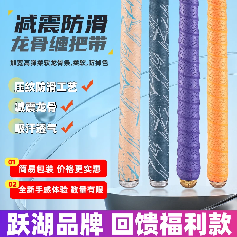 跃湖粉丝回馈高品质加厚龙骨颜色鱼竿缠把带吸汗带防滑柔软手把带