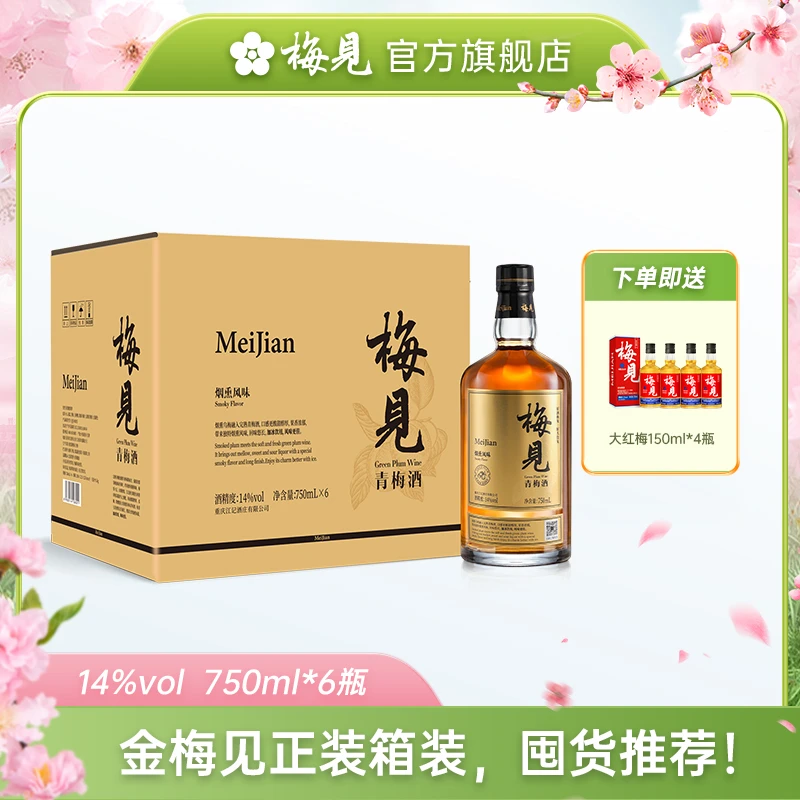 【金梅见750ml箱装】梅见炭烧乌梅味14度750ml*6瓶聚会青梅酒果酒