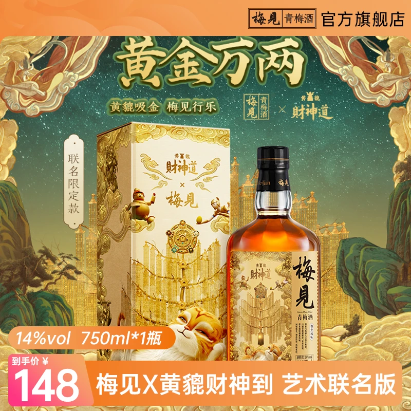 【梅见x黄貔财神到】黄金万两烟熏风味艺术联名版送礼收藏浓郁