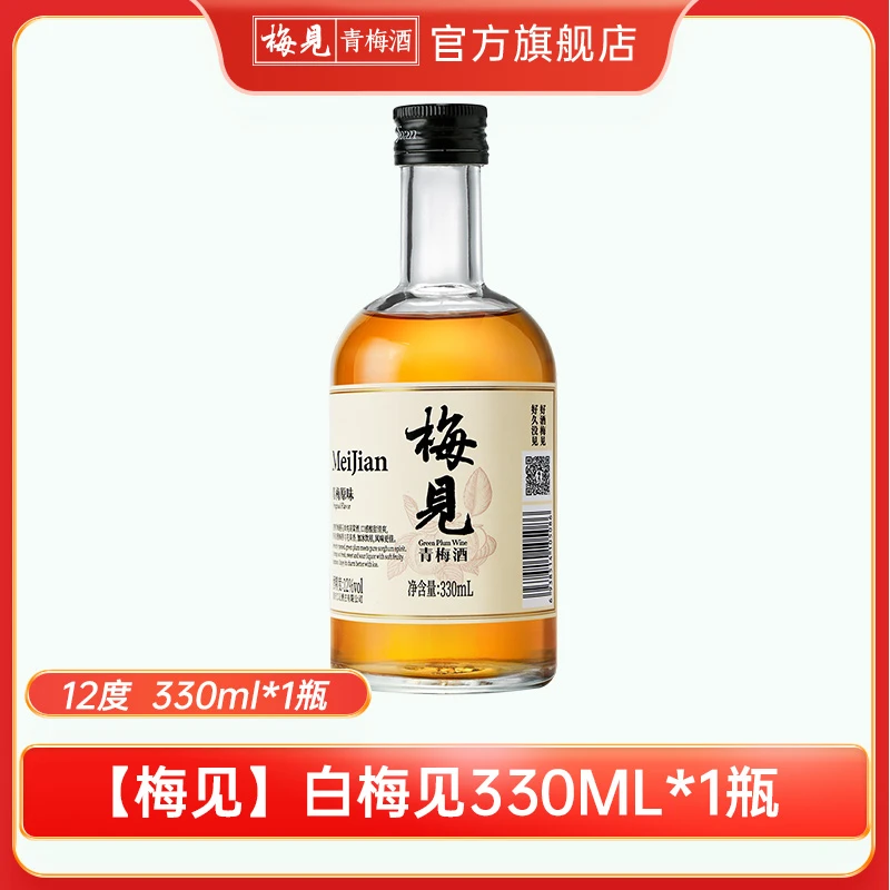 【梅酒套餐】梅见青梅酒白330ml*2瓶+时光梅330ml*2瓶+白150ml*1瓶