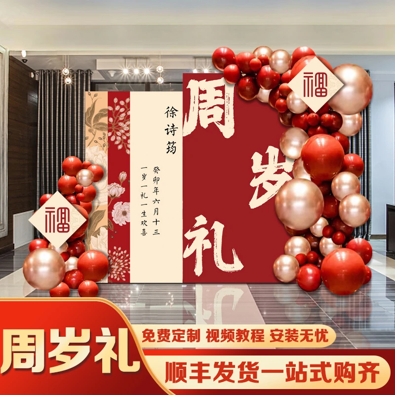 网红宝宝一周岁宴生日布置装饰男女孩中式抓阄周礼气球背景墙kt板
