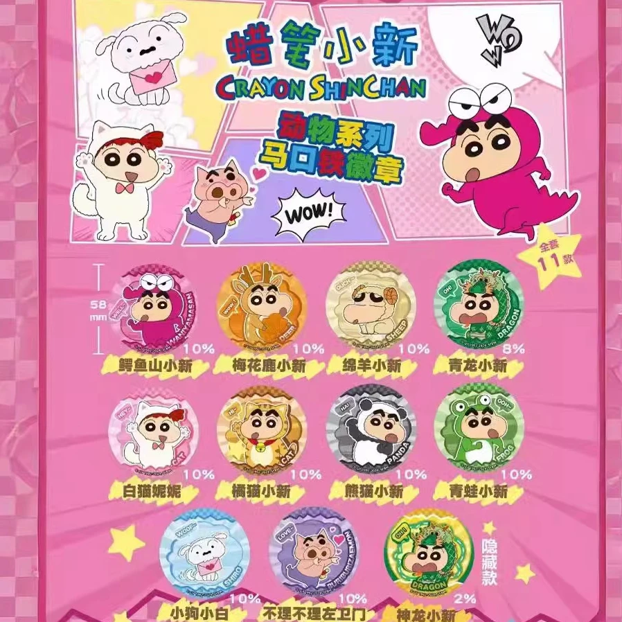 蜡笔小新动物系列马口徽章吧唧+小新叠叠乐