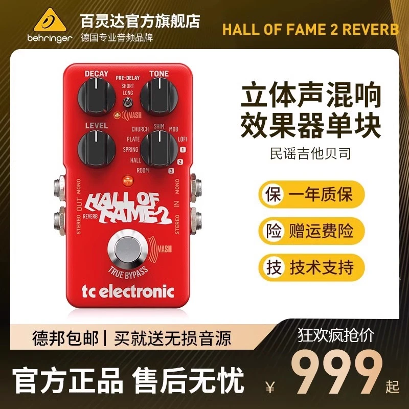 TC HALL OF FAME 2 REVERB单块效果器立体声混响民谣吉他贝司贝斯