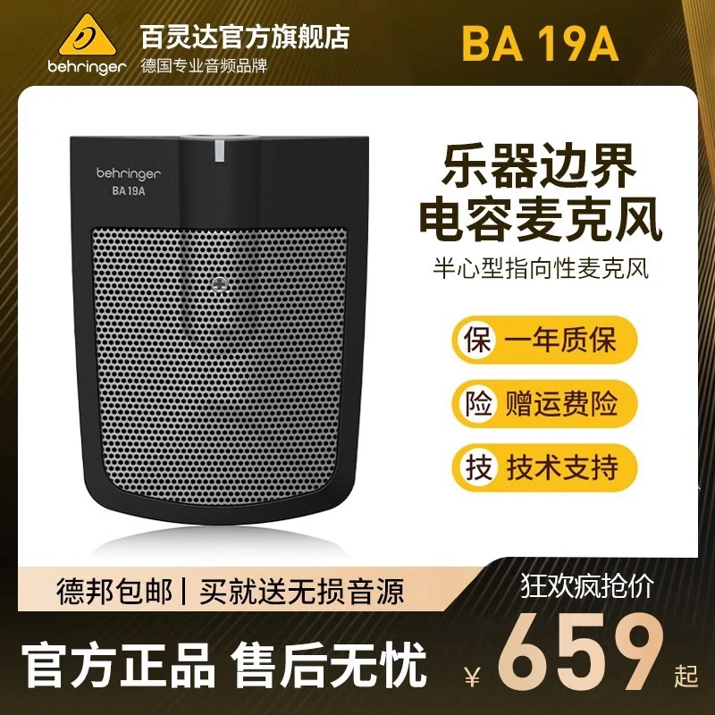 BEHRINGER/百灵达BA 19A半心形边界电容麦克风乐器底鼓麦录音话筒