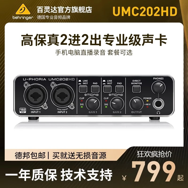 BEHRINGER/百灵达UMC202HD专业直播k歌USB外置声卡电脑录音吉他