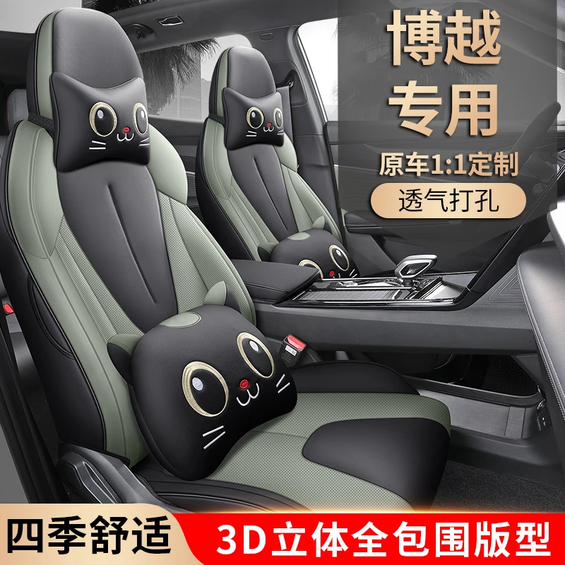 24款专车定制吉利博越全皮汽车坐垫四季
