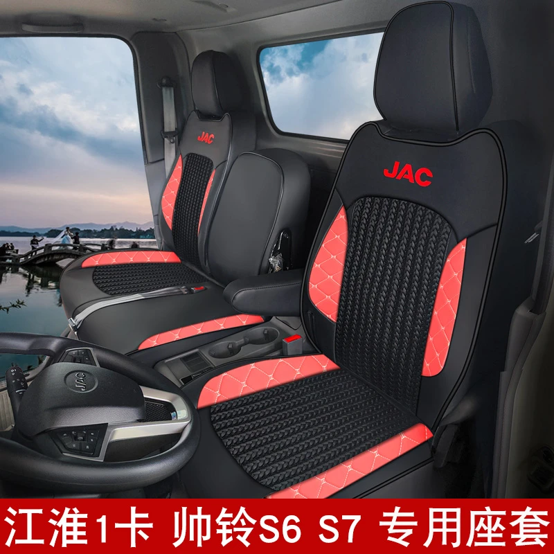 江淮帅铃S6S7皮冰丝货车汽车坐垫四季