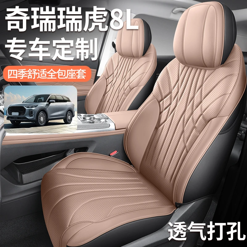 新款专车定制奇瑞瑞虎8L五座七座全皮汽车坐垫四季