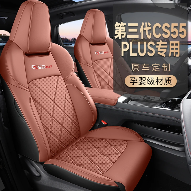新款专车定制长安CS55PLUS第三代打孔皮汽车坐垫四季