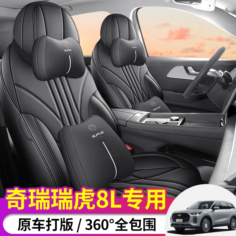 新款专车定制奇瑞瑞虎8L五座七座全皮汽车坐垫四季