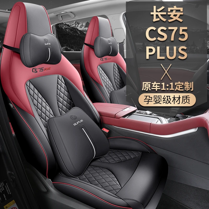 新款专车定制长安CS75PLUS汽车坐垫