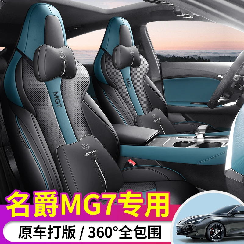 新款专车定制名爵MG7打孔皮汽车坐垫