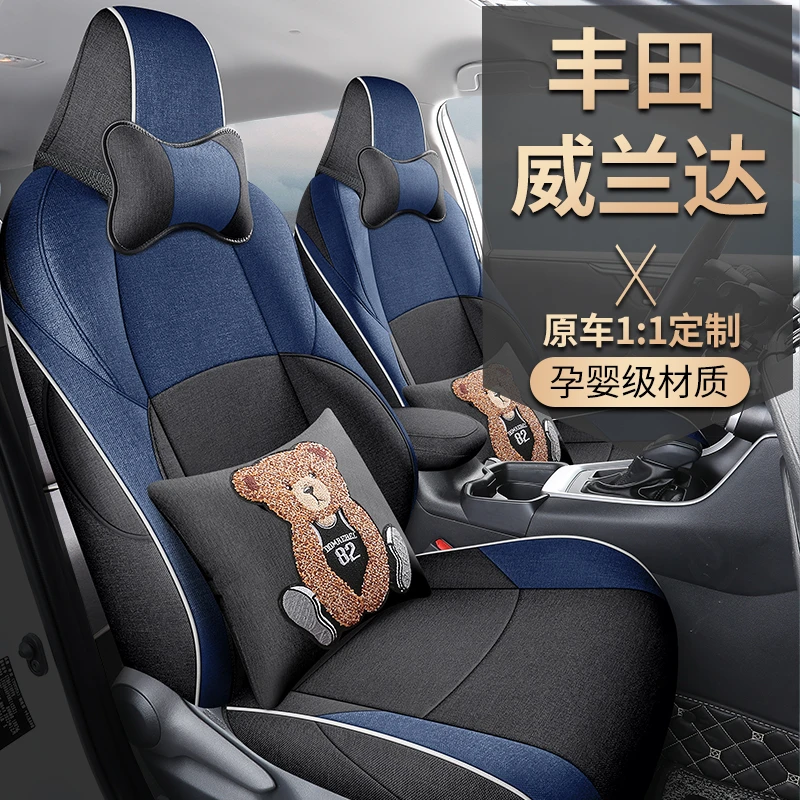新款专车定制丰田威兰达麻布汽车坐垫