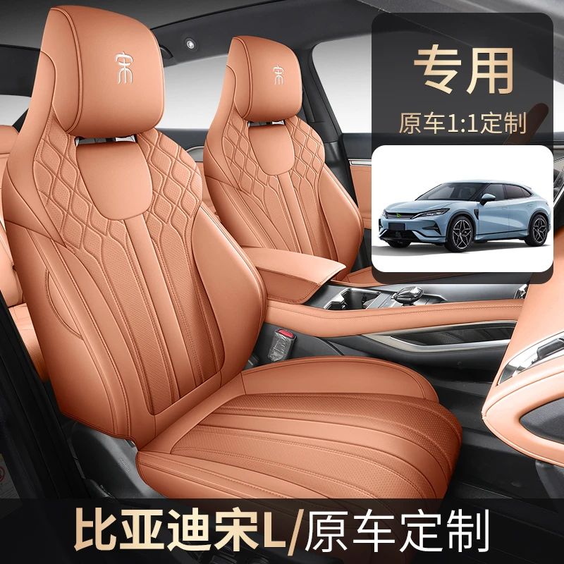 新款专车定制比亚迪宋L全皮汽车坐垫四季
