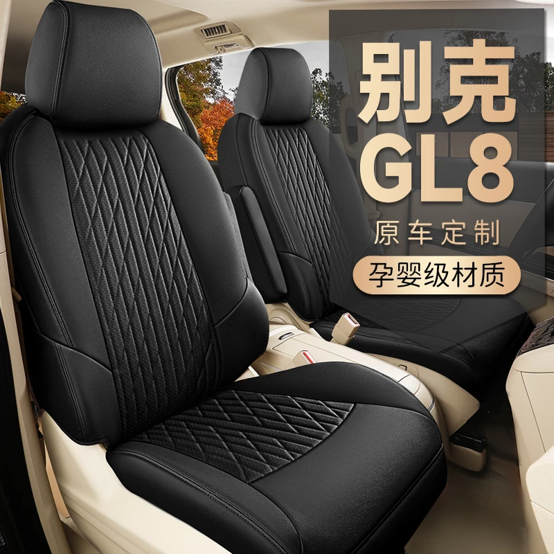 新款专车定制别克GL8打孔皮360全包汽车坐垫四季