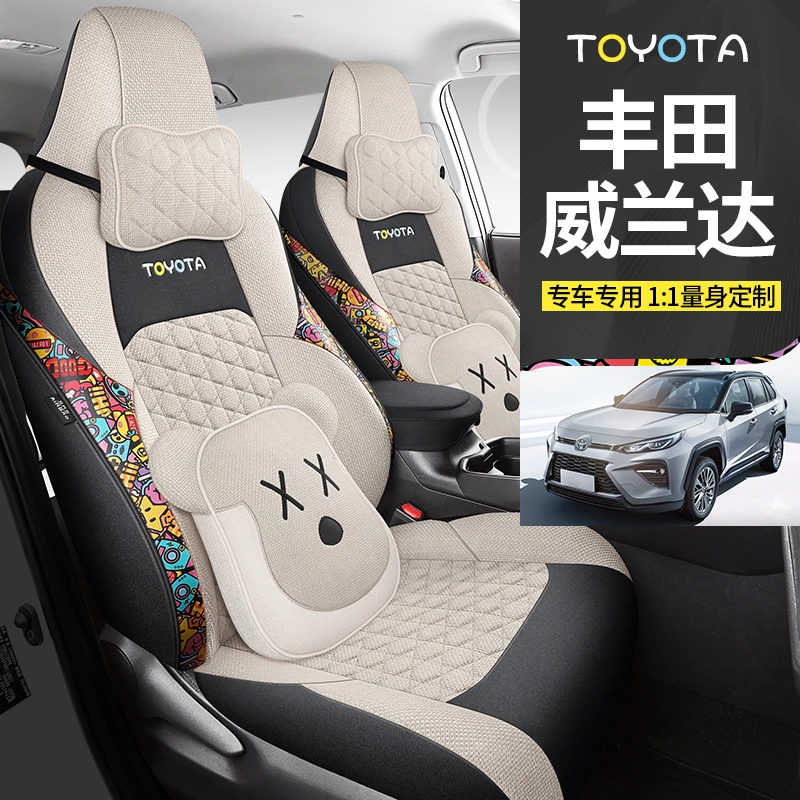 新款专车定制丰田威兰达亚麻汽车坐垫