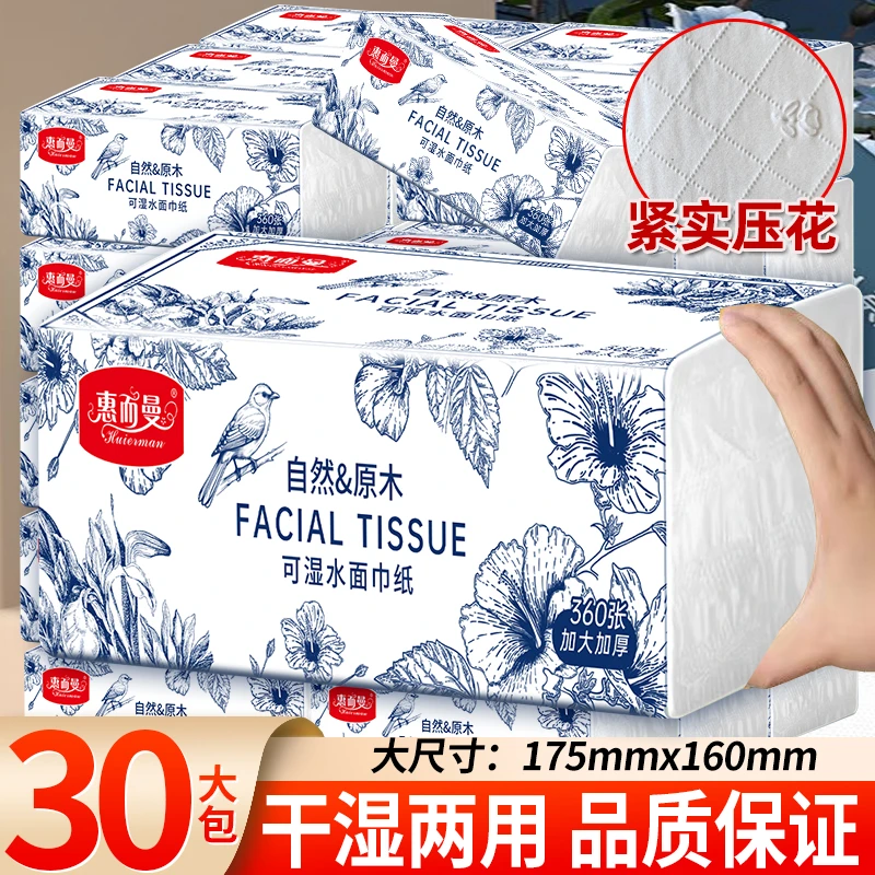 加厚大包抽纸原生木浆大尺寸整箱福利款30包家用面巾纸卫生纸包邮