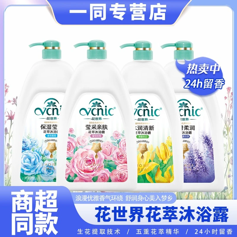 花世界花萃沐浴露温和洁净花香清新优雅家庭大容量洗澡液持久留香