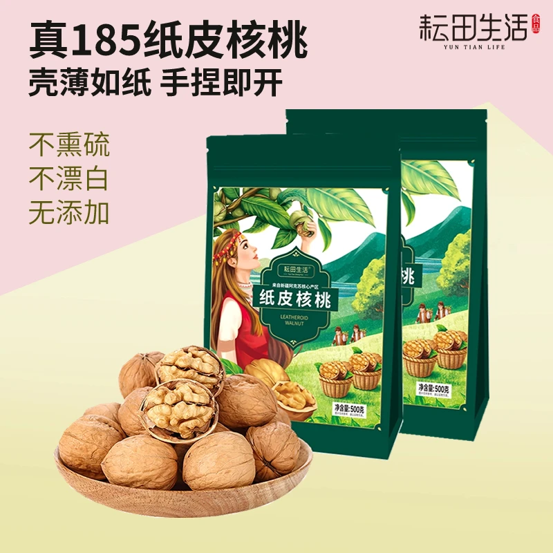 耘田生活新疆阿克苏185纸皮核桃薄皮手剥即开500g*5袋
